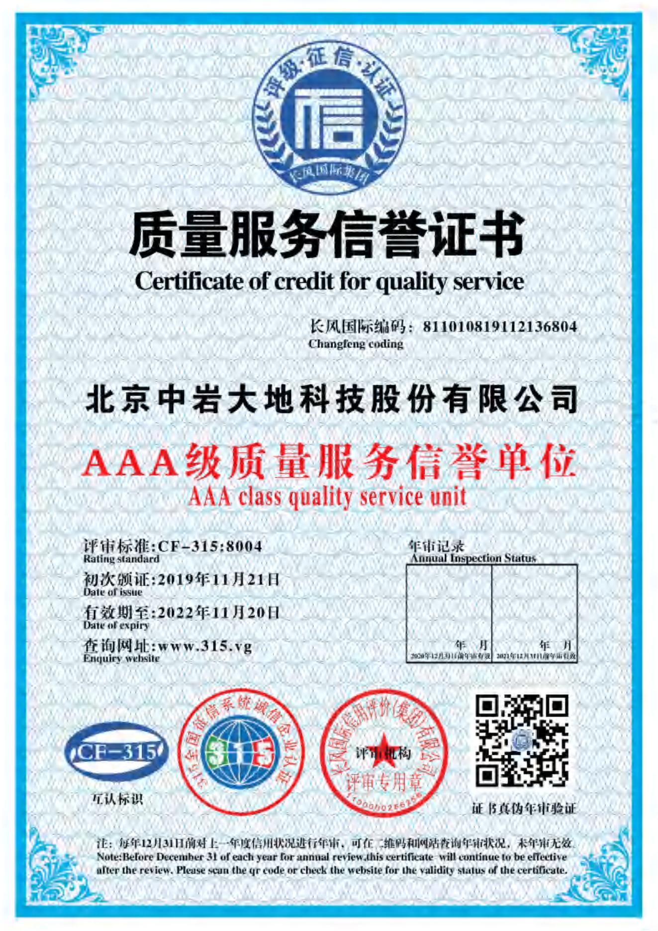 质量服务诺言证书