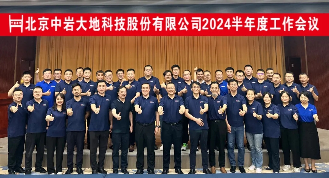 聚焦科技创新与可持续发展,k8.com大地2024年半年度工作会议圆满实现